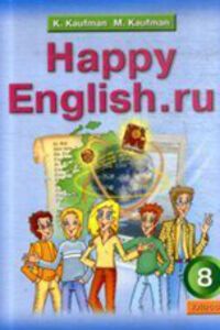 ГДЗ Англійська мова 8 клас К. І. Кауфман, М. Ю. Кауфман 2006